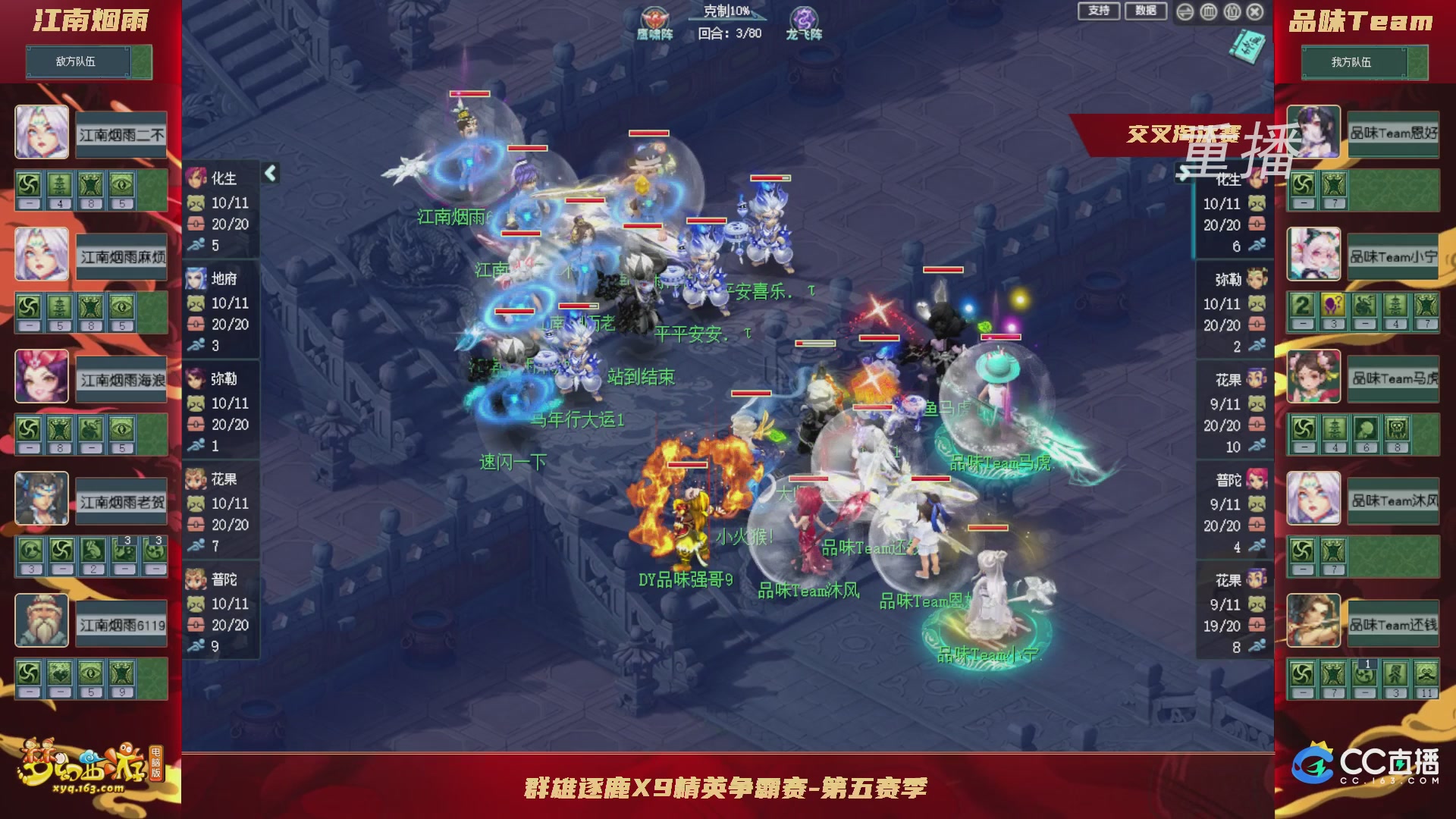 【重播】群雄逐鹿X9精英争霸赛-第五赛季正式赛