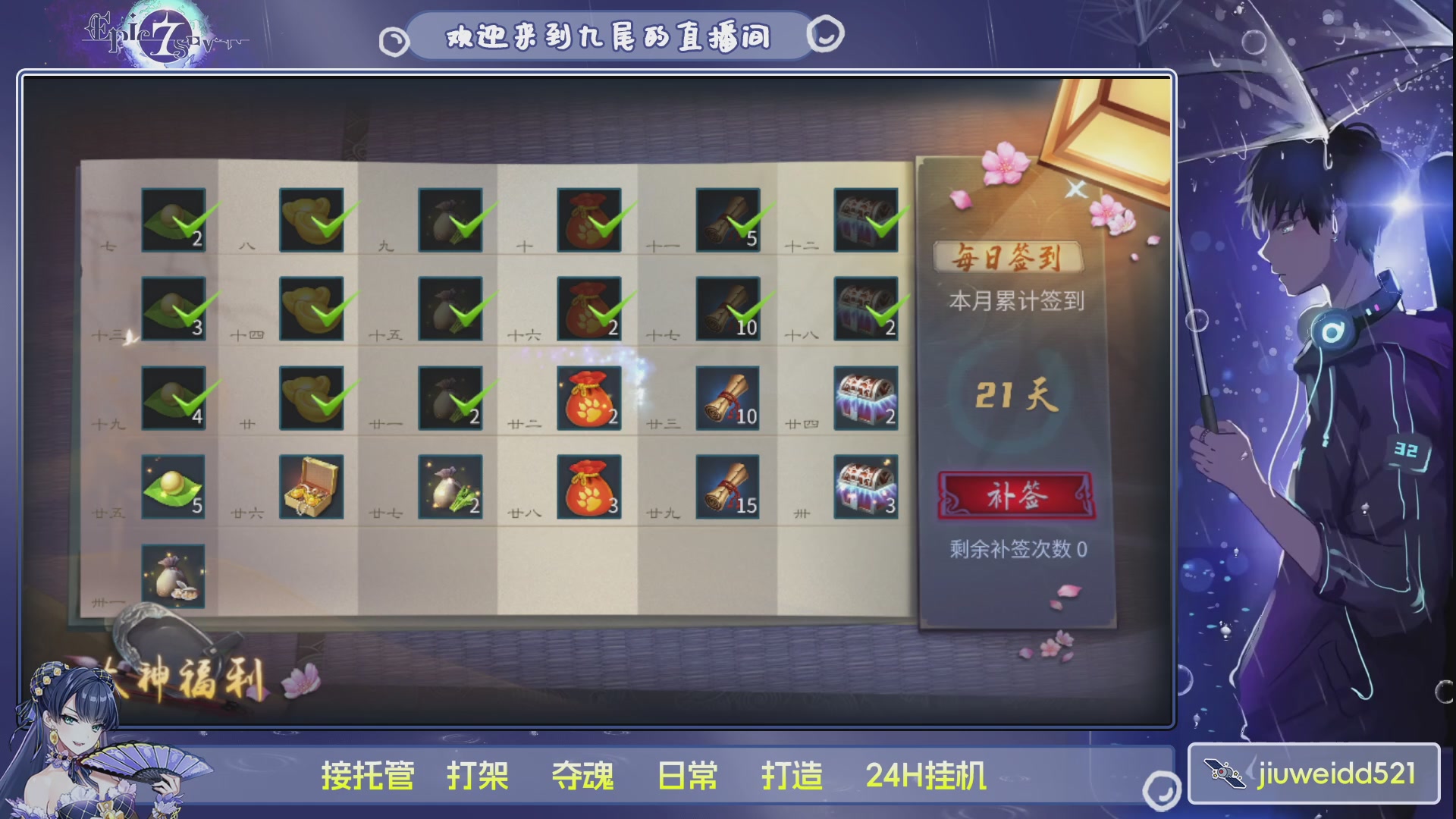 新人主播接托管
