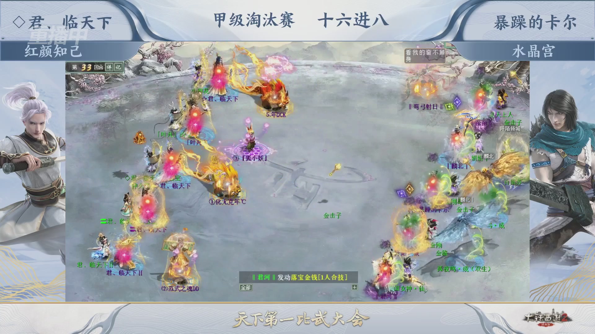 【重播】《大话西游2经典版》天下第一比武大会 第155届