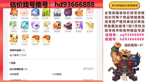 第一估价找号帮推  物价把控师让你买卖无
