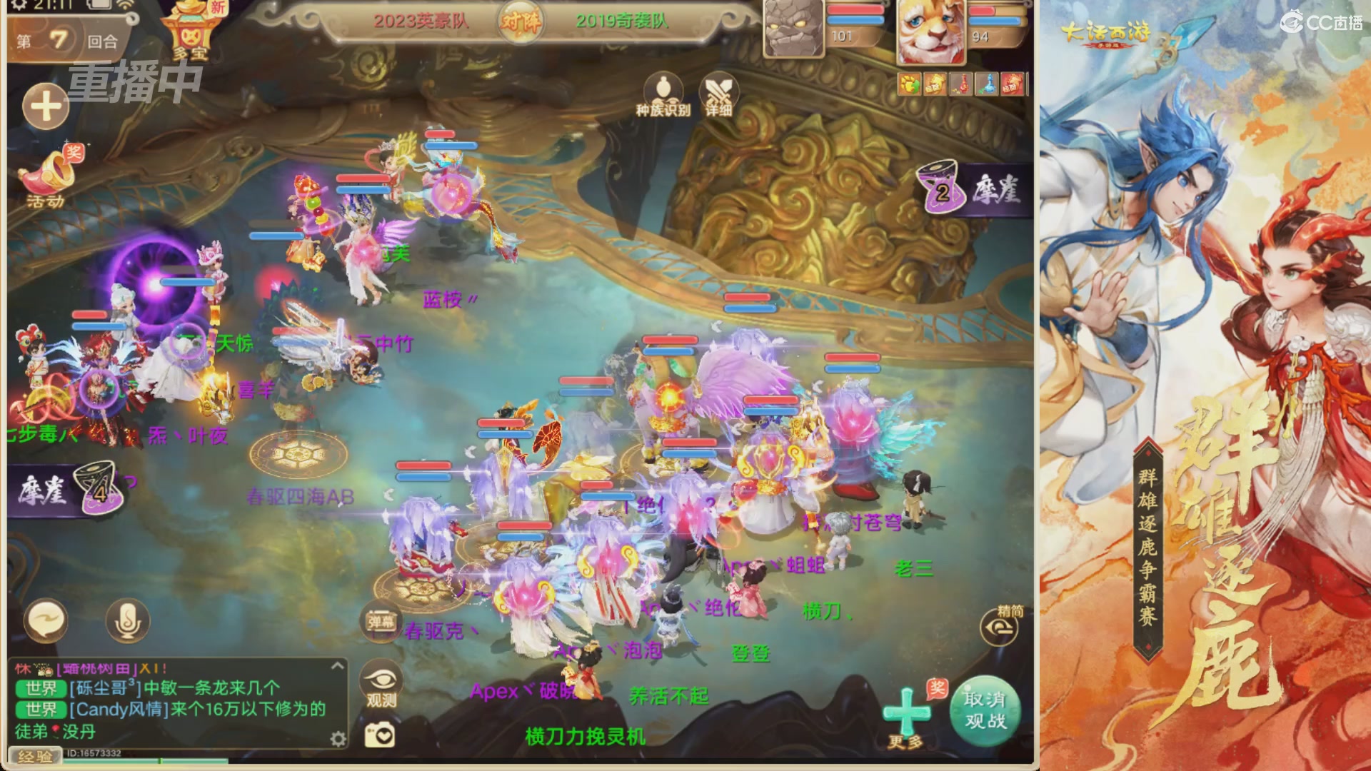 【重播】第40届群雄逐鹿争霸赛