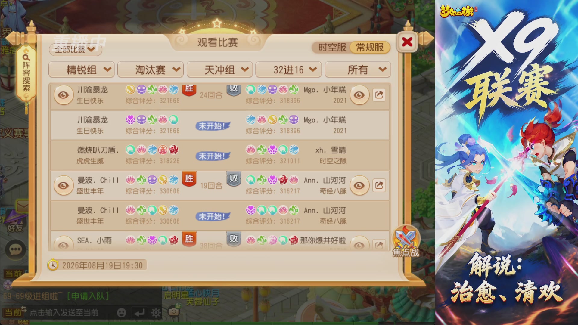 X9联赛-淘汰赛