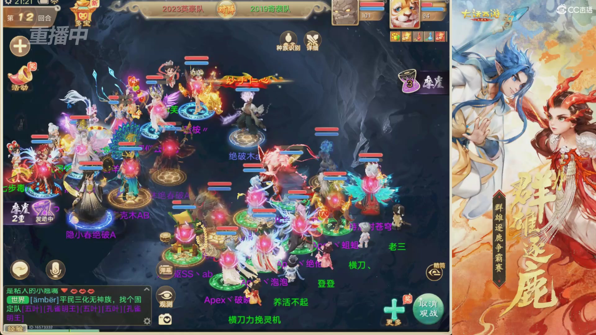 【重播】第40届群雄逐鹿争霸赛