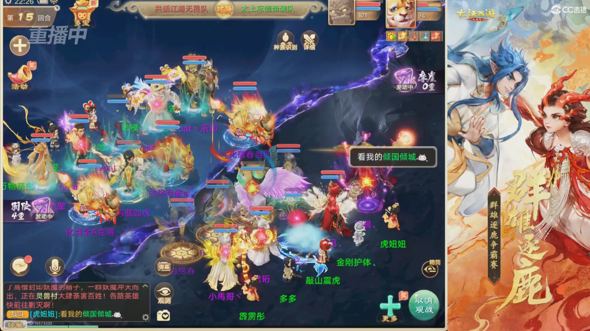 【重播】第40届群雄逐鹿争霸赛