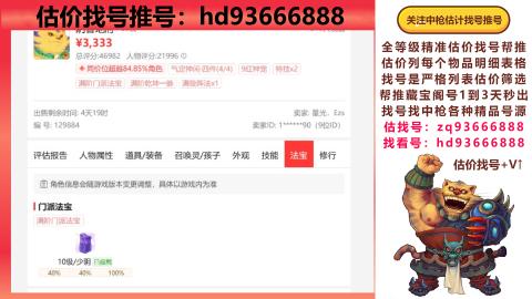 第一估价找号帮推  物价把控师让你买卖无