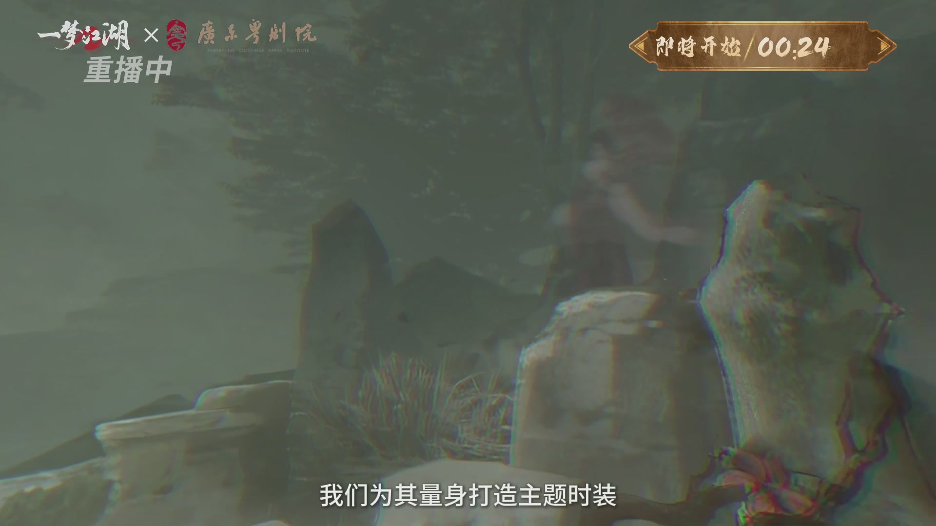 【重播】一梦江湖 第十九届名剑天下
