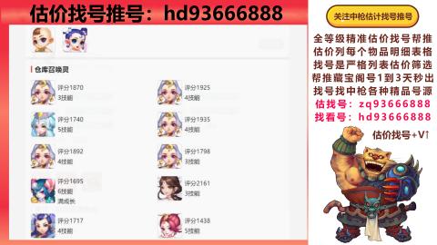 第一估价找号帮推  物价把控师让你买卖无