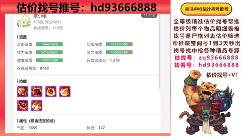 第一估价找号帮推  物价把控师让你买卖无