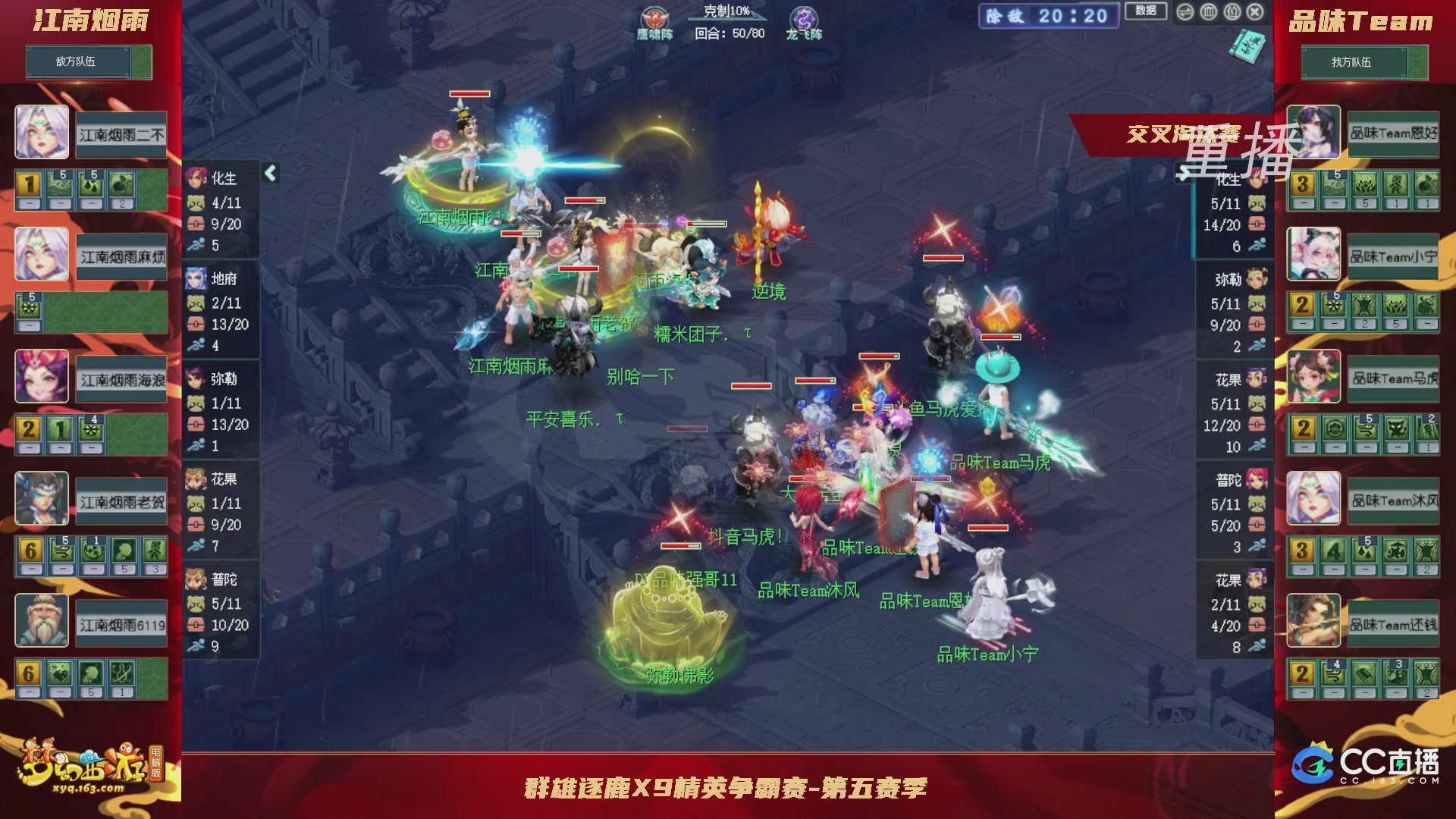【重播】群雄逐鹿X9精英争霸赛-第五赛季正式赛