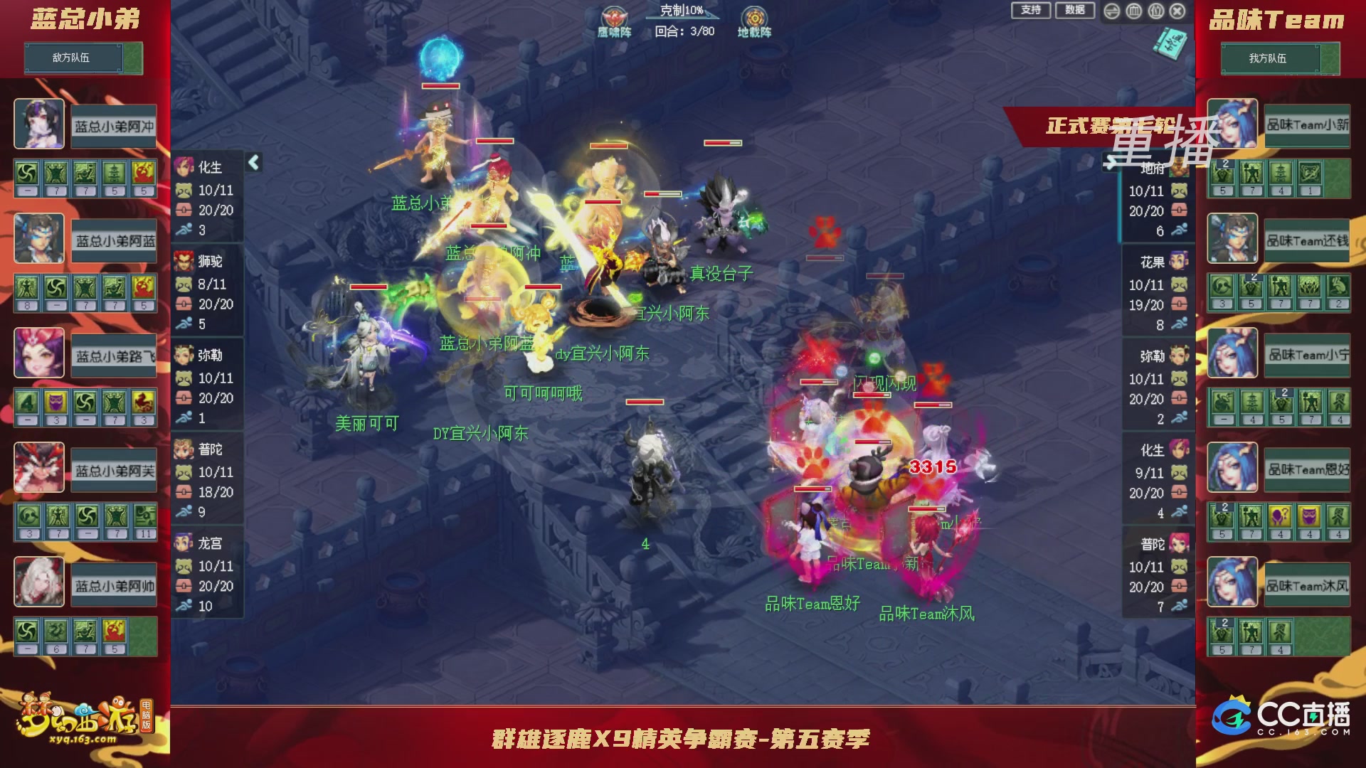【重播】群雄逐鹿X9精英争霸赛-第五赛季正式赛