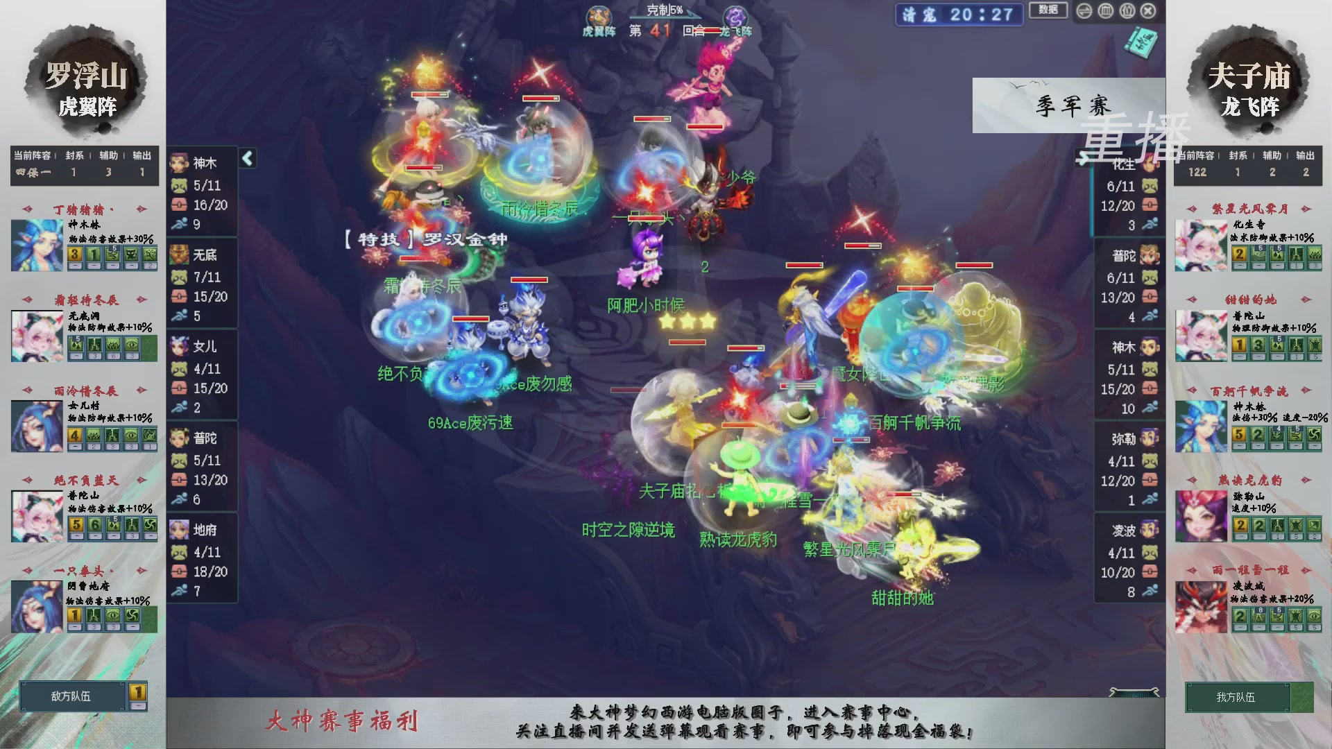 【重播】第241届武神坛-淘汰赛