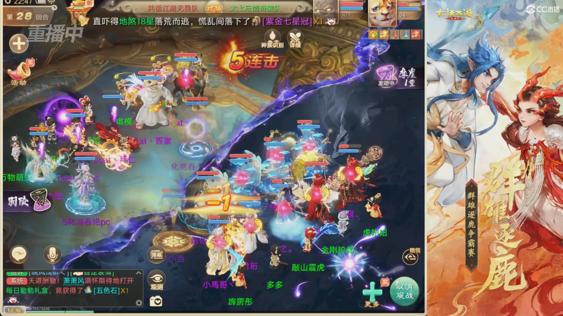 【重播】第40届群雄逐鹿争霸赛