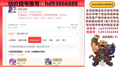 第一估价找号帮推  物价把控师让你买卖无