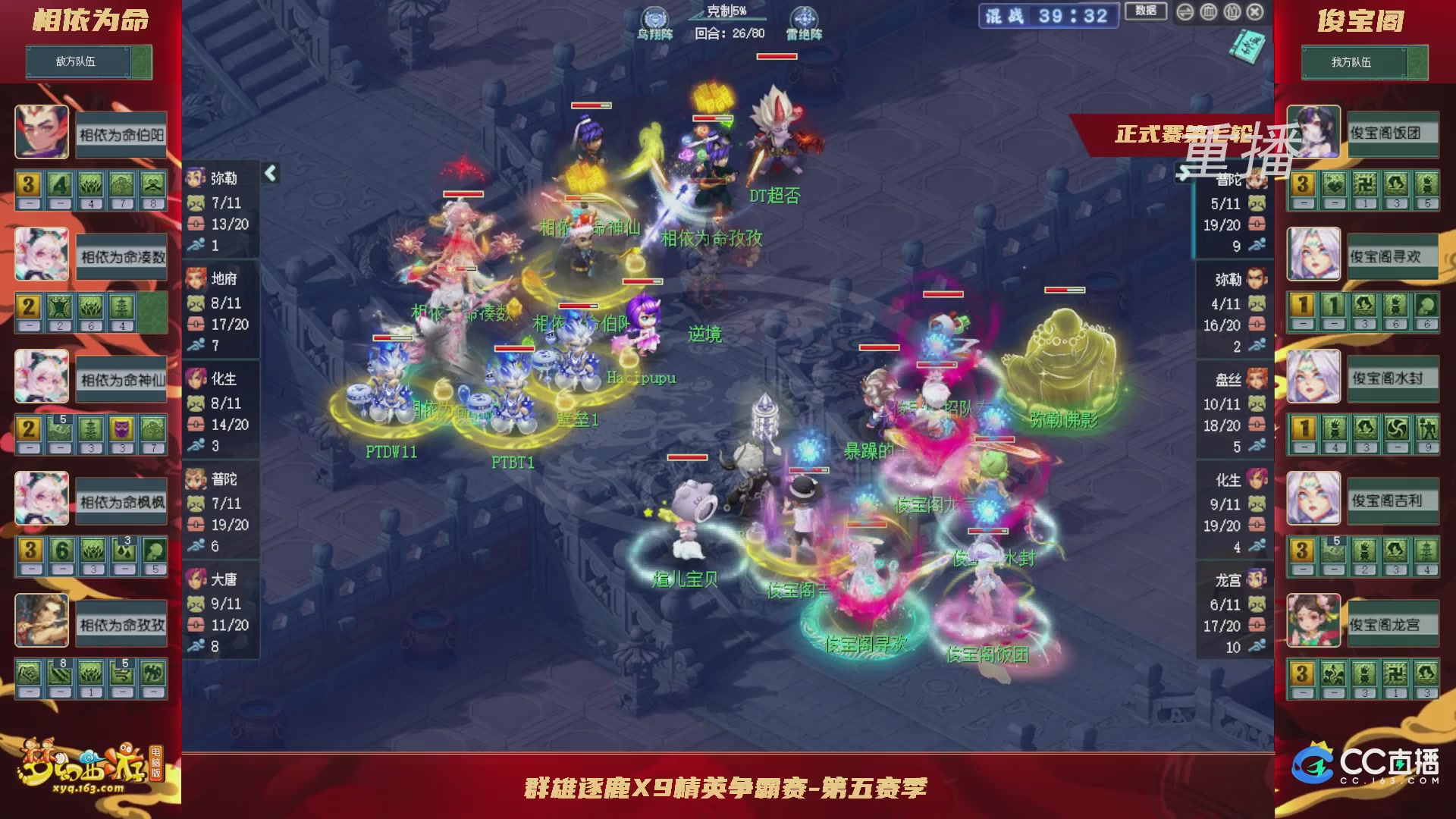 【重播】群雄逐鹿X9精英争霸赛-第五赛季正式赛