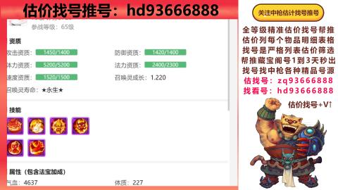 第一估价找号帮推  物价把控师让你买卖无
