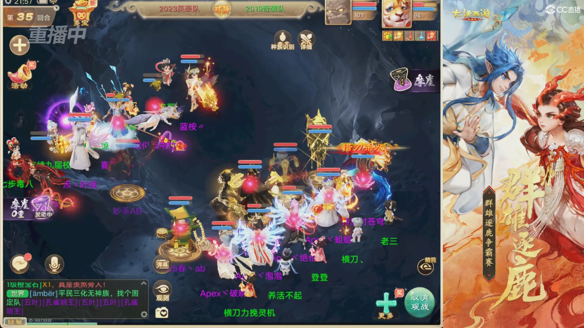 【重播】第40届群雄逐鹿争霸赛