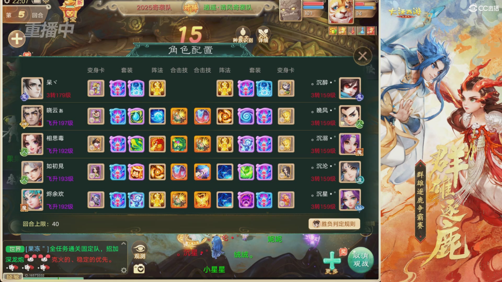 【重播】第40届群雄逐鹿争霸赛