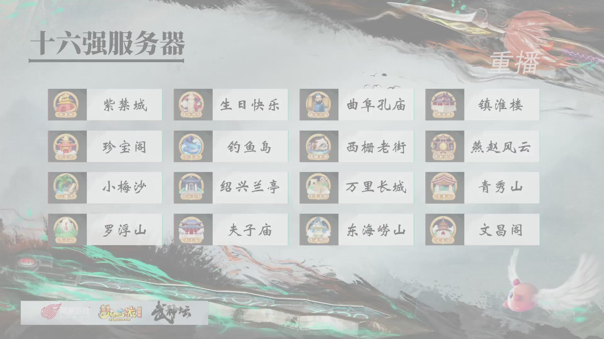 【重播】第241届武神坛-淘汰赛