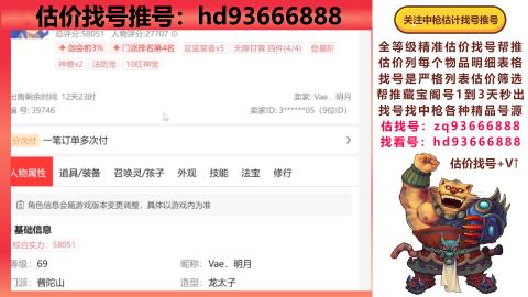 第一估价找号帮推  物价把控师让你买卖无