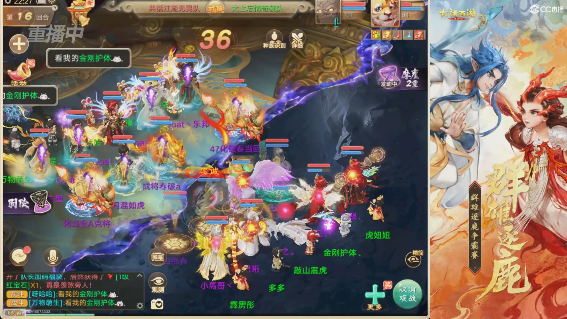 【重播】第40届群雄逐鹿争霸赛