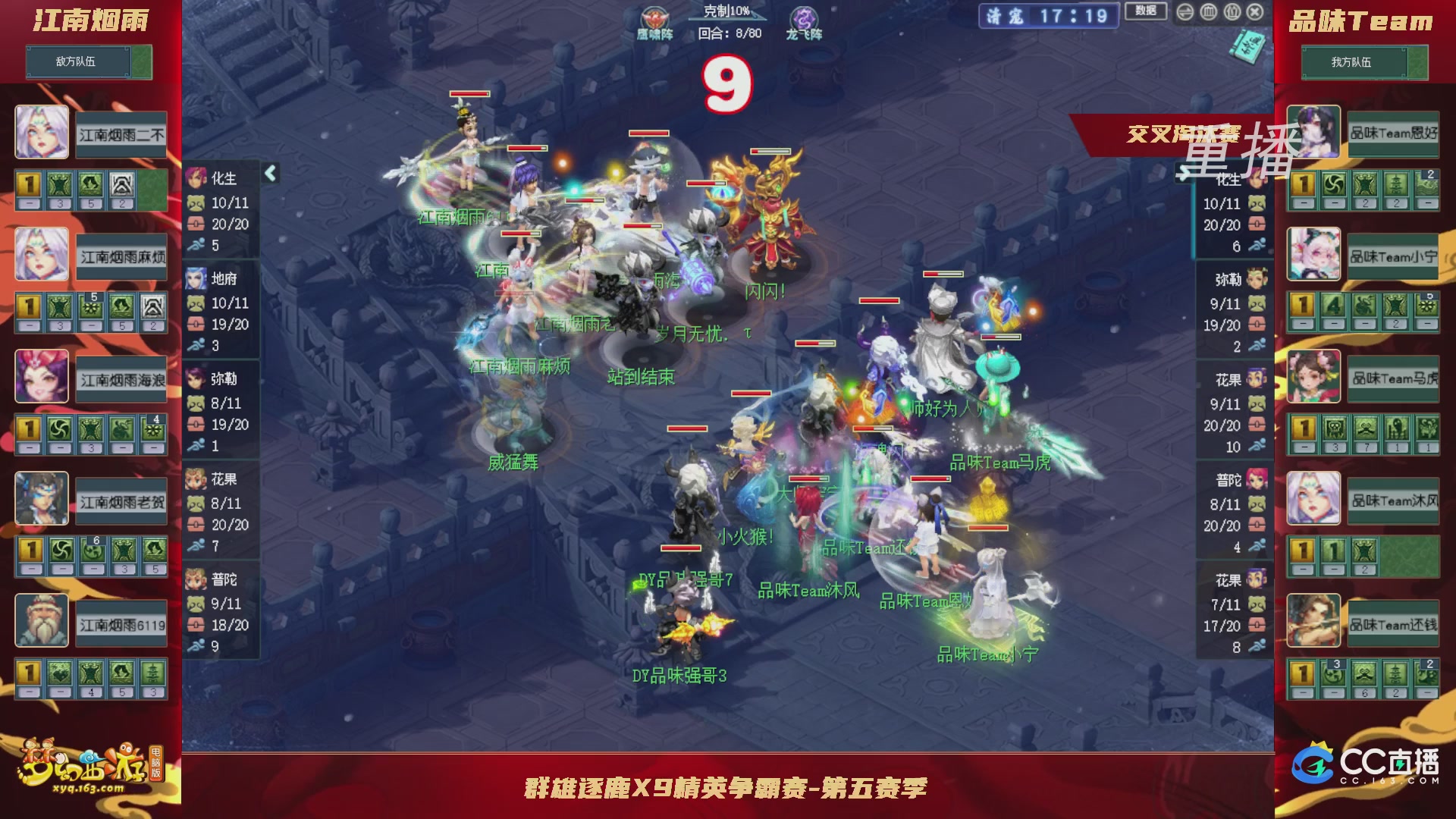 【重播】群雄逐鹿X9精英争霸赛-第五赛季正式赛