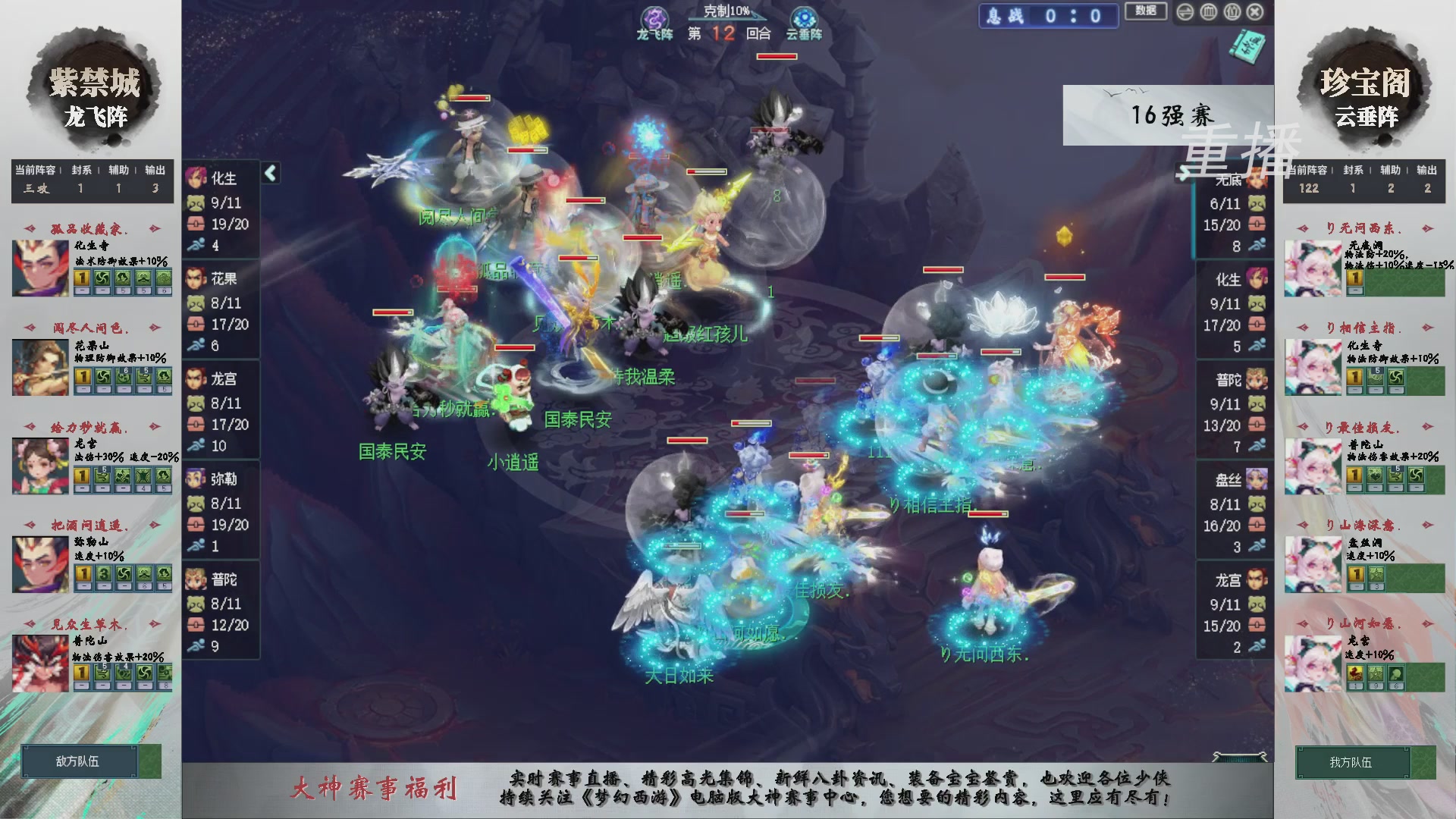【重播】第241届武神坛-淘汰赛