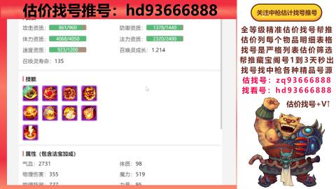 第一估价找号帮推  物价把控师让你买卖无