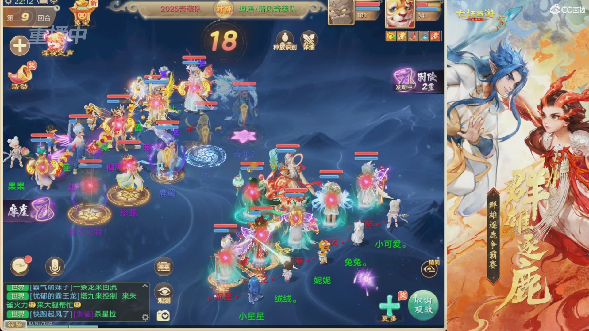 【重播】第40届群雄逐鹿争霸赛