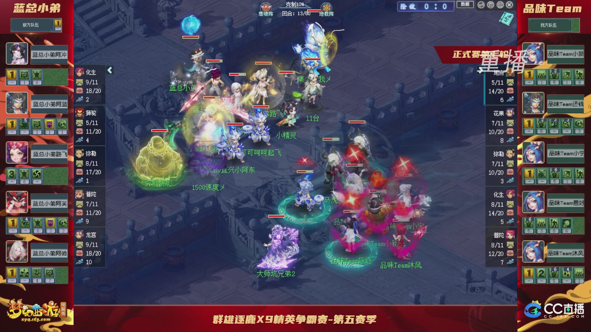 【重播】群雄逐鹿X9精英争霸赛-第五赛季正式赛