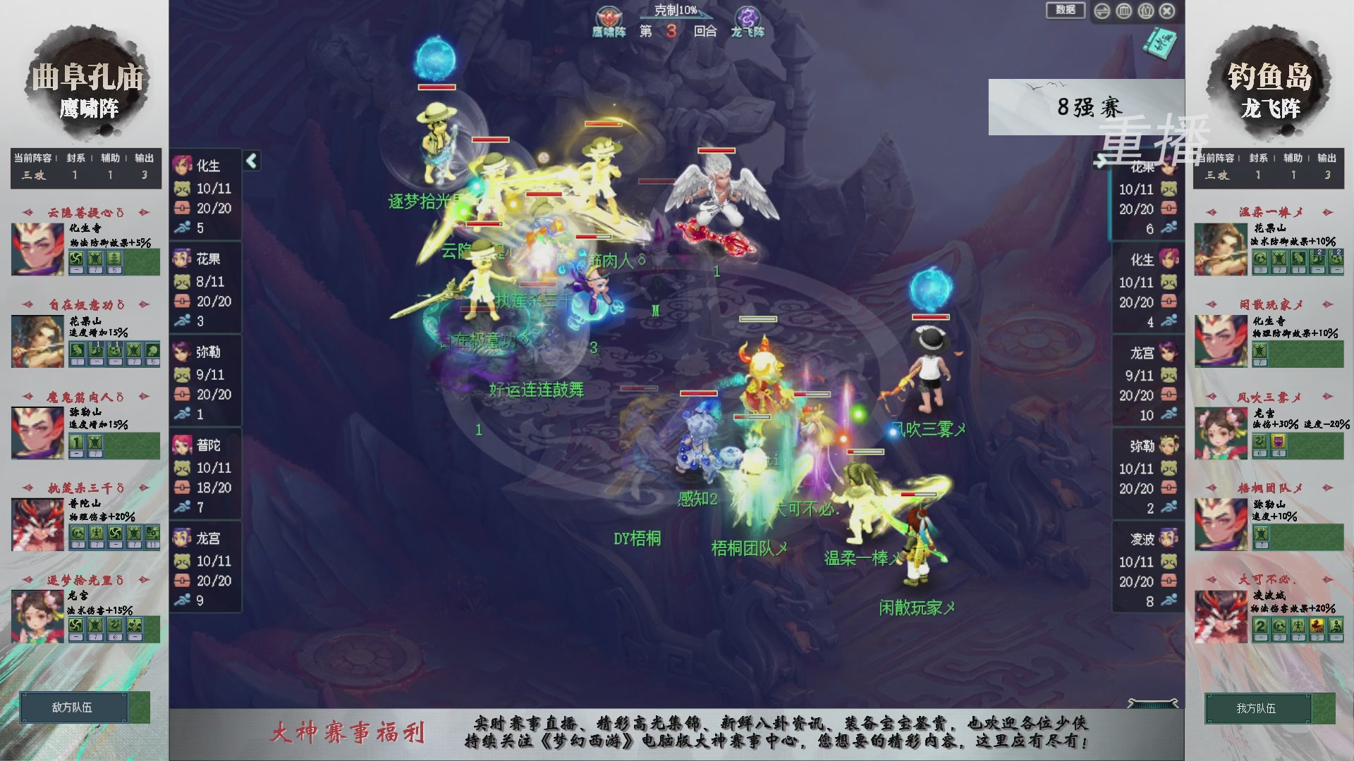 【重播】第241届武神坛-淘汰赛