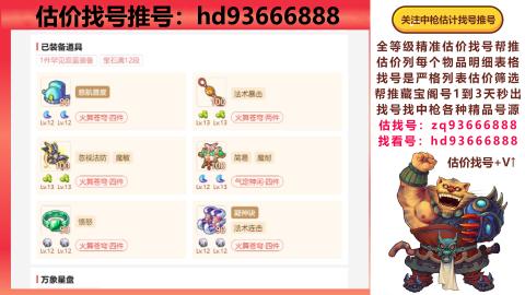 第一估价找号帮推  物价把控师让你买卖无