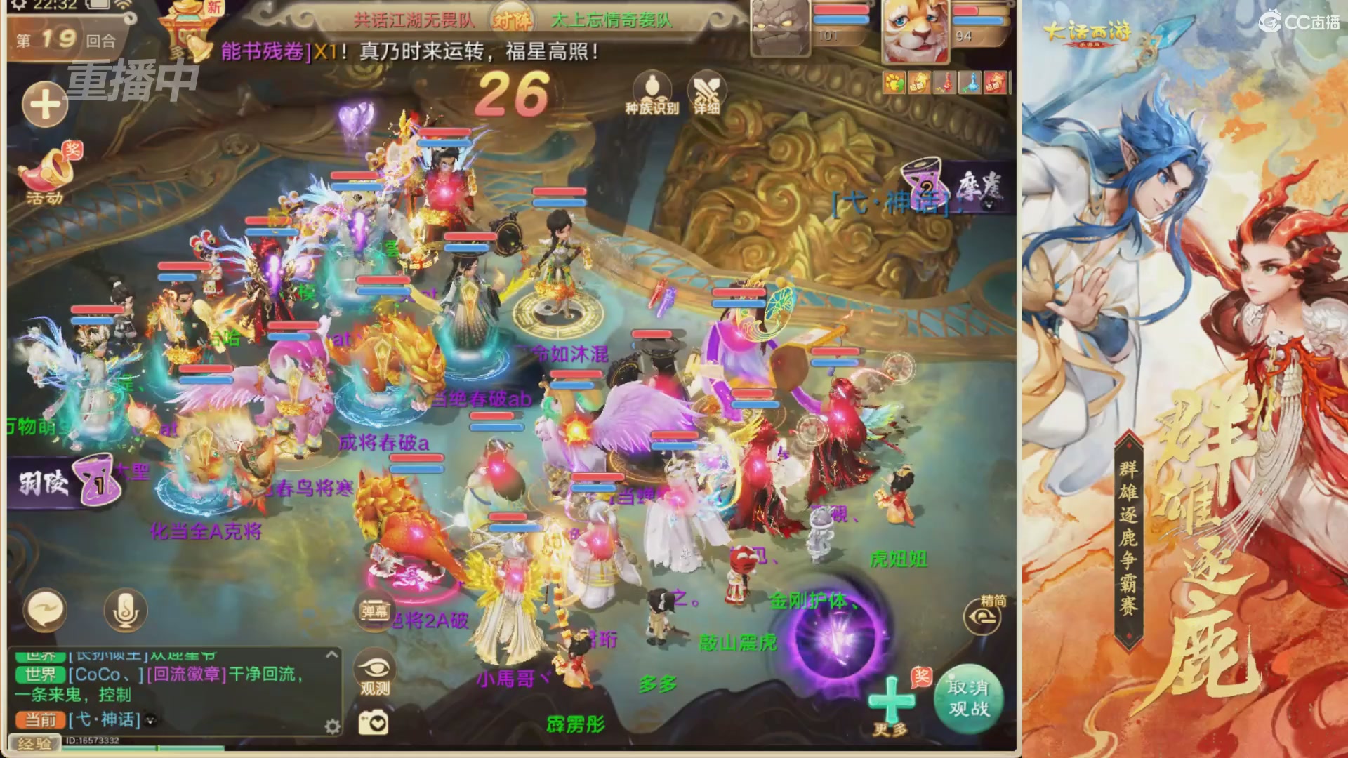 【重播】第40届群雄逐鹿争霸赛