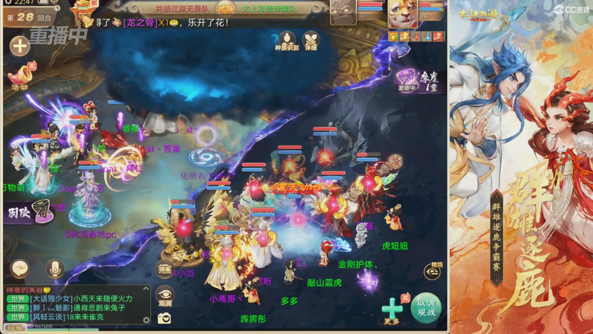 【重播】第40届群雄逐鹿争霸赛