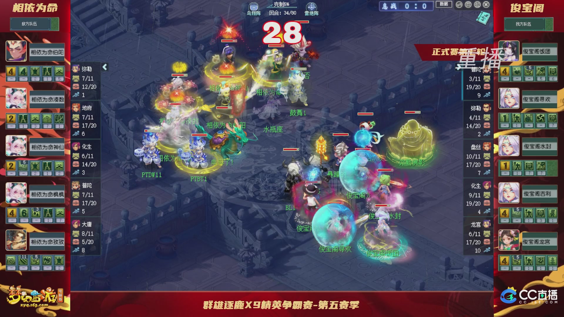 【重播】群雄逐鹿X9精英争霸赛-第五赛季正式赛