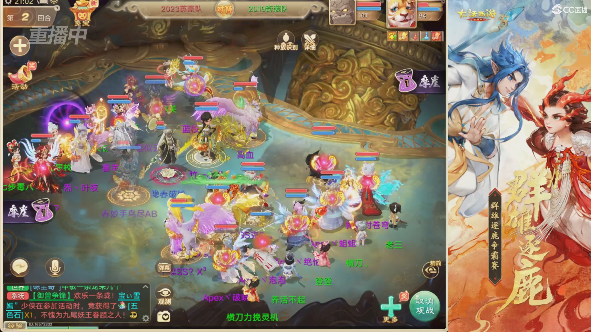 【重播】第40届群雄逐鹿争霸赛