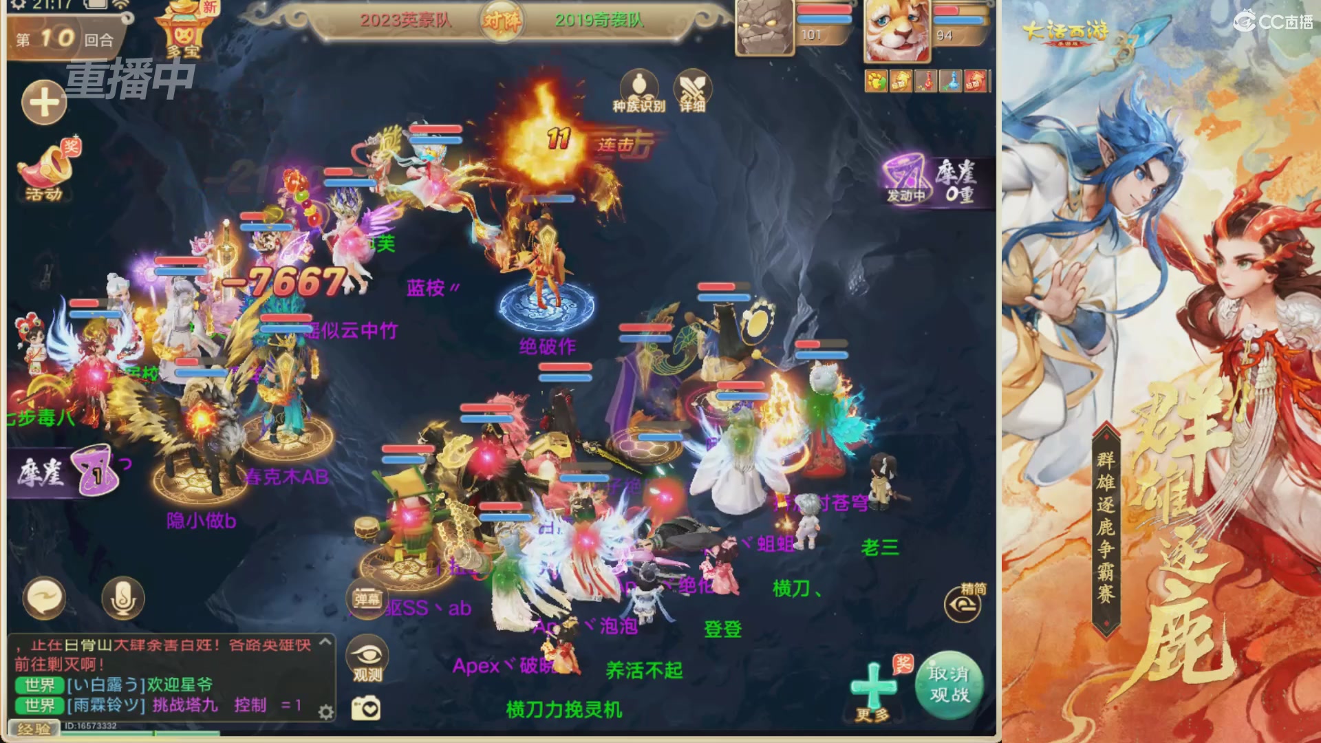 【重播】第40届群雄逐鹿争霸赛