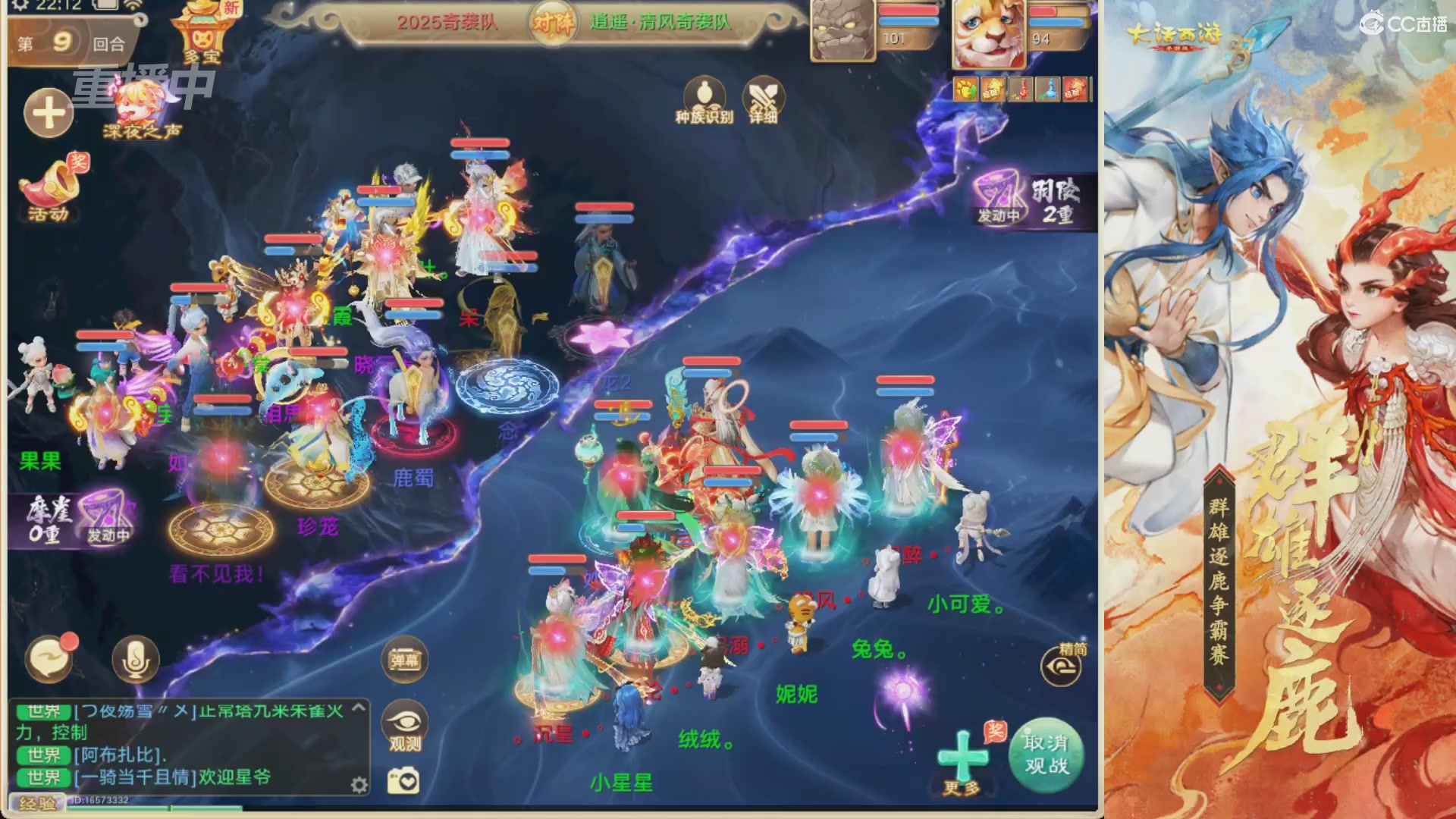 【重播】第40届群雄逐鹿争霸赛