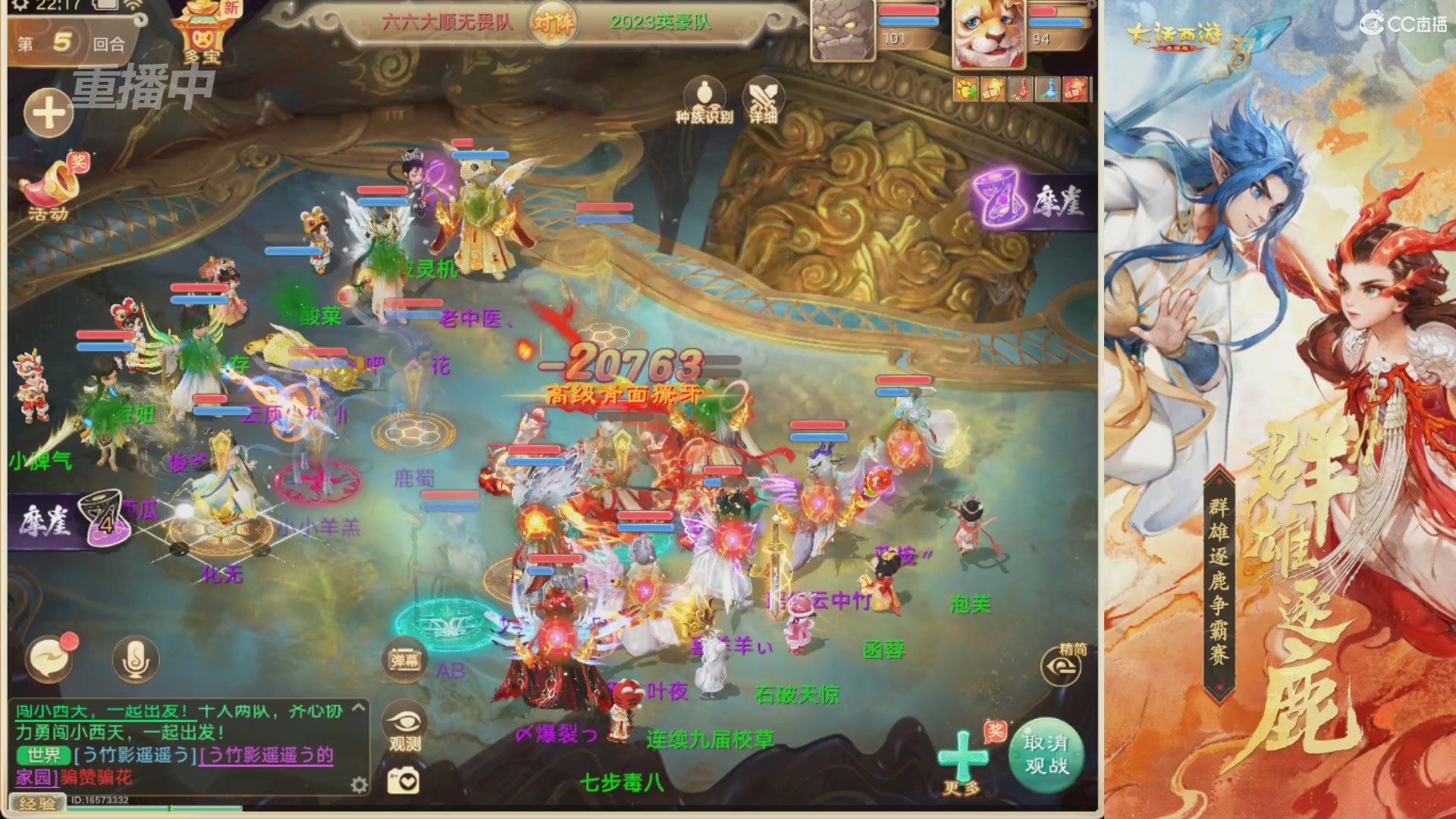 【重播】第40届群雄逐鹿争霸赛