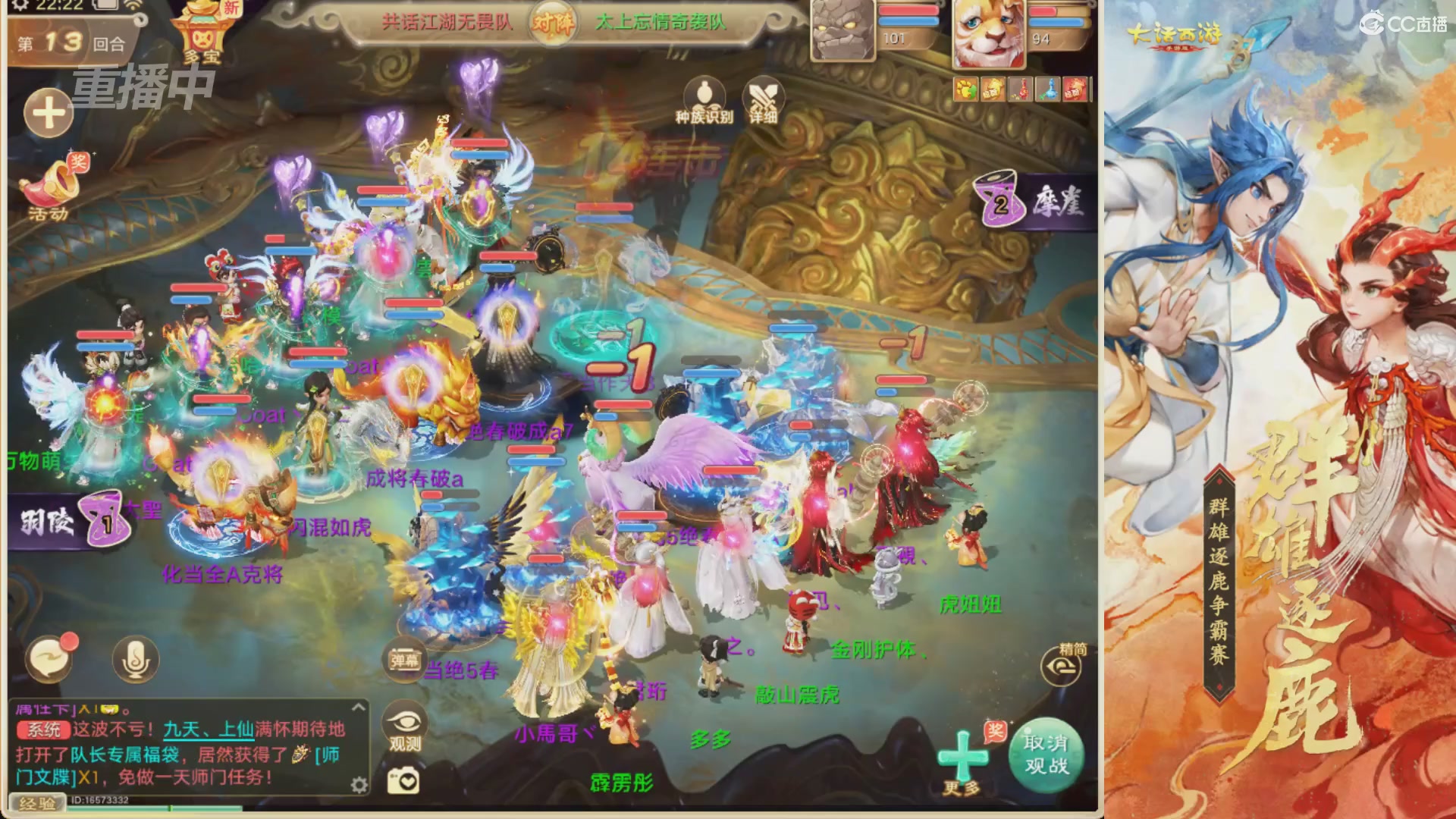 【重播】第40届群雄逐鹿争霸赛
