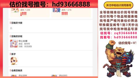 第一估价找号帮推  物价把控师让你买卖无