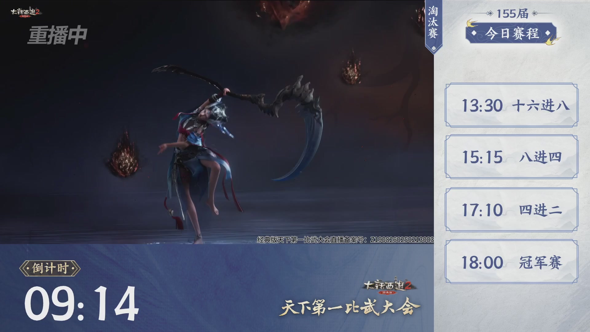 【重播】《大话西游2经典版》天下第一比武大会 第155届
