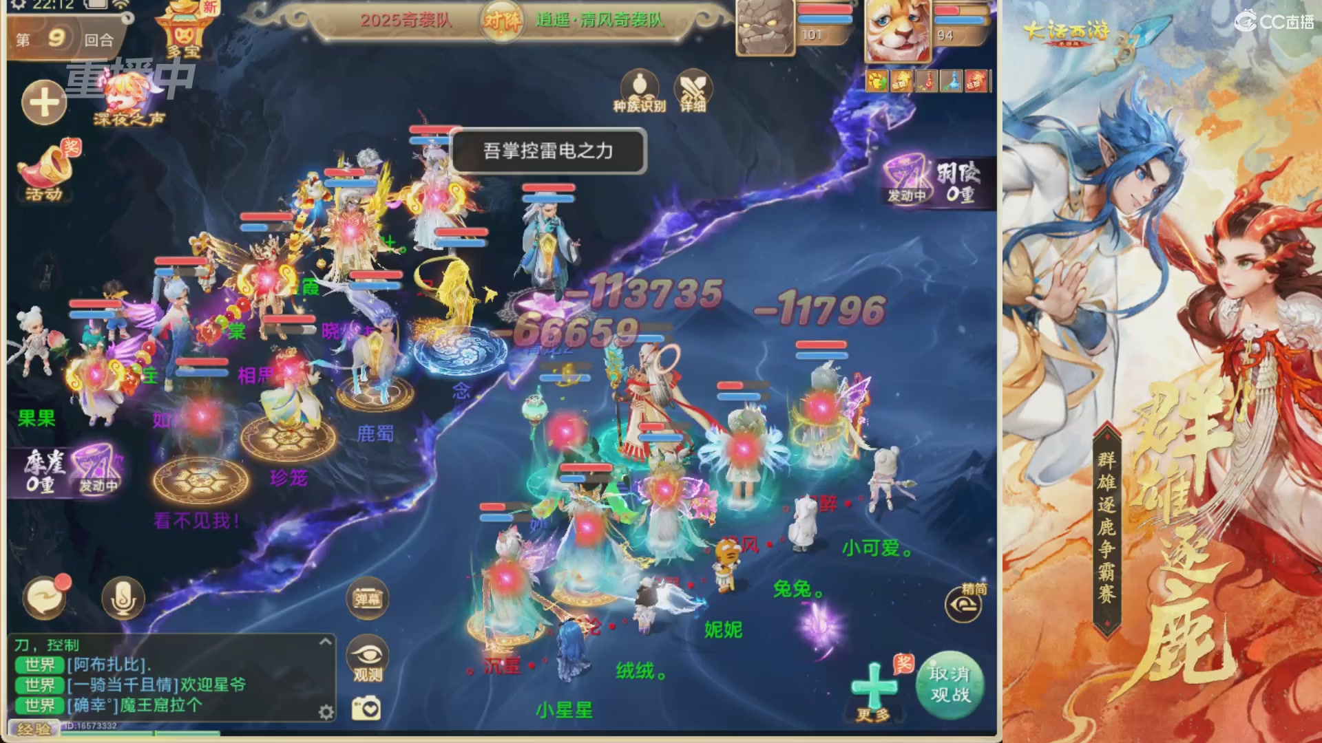 【重播】第40届群雄逐鹿争霸赛