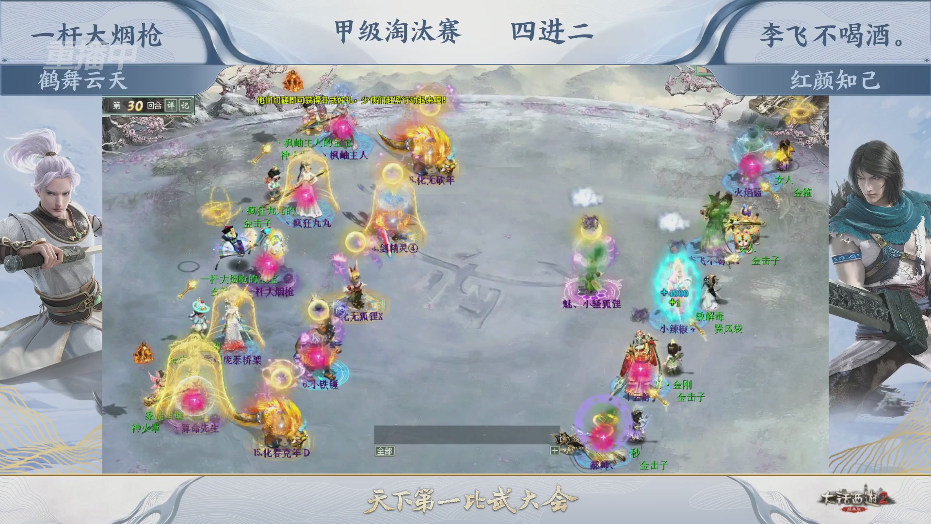 【重播】《大话西游2经典版》天下第一比武大会 第155届