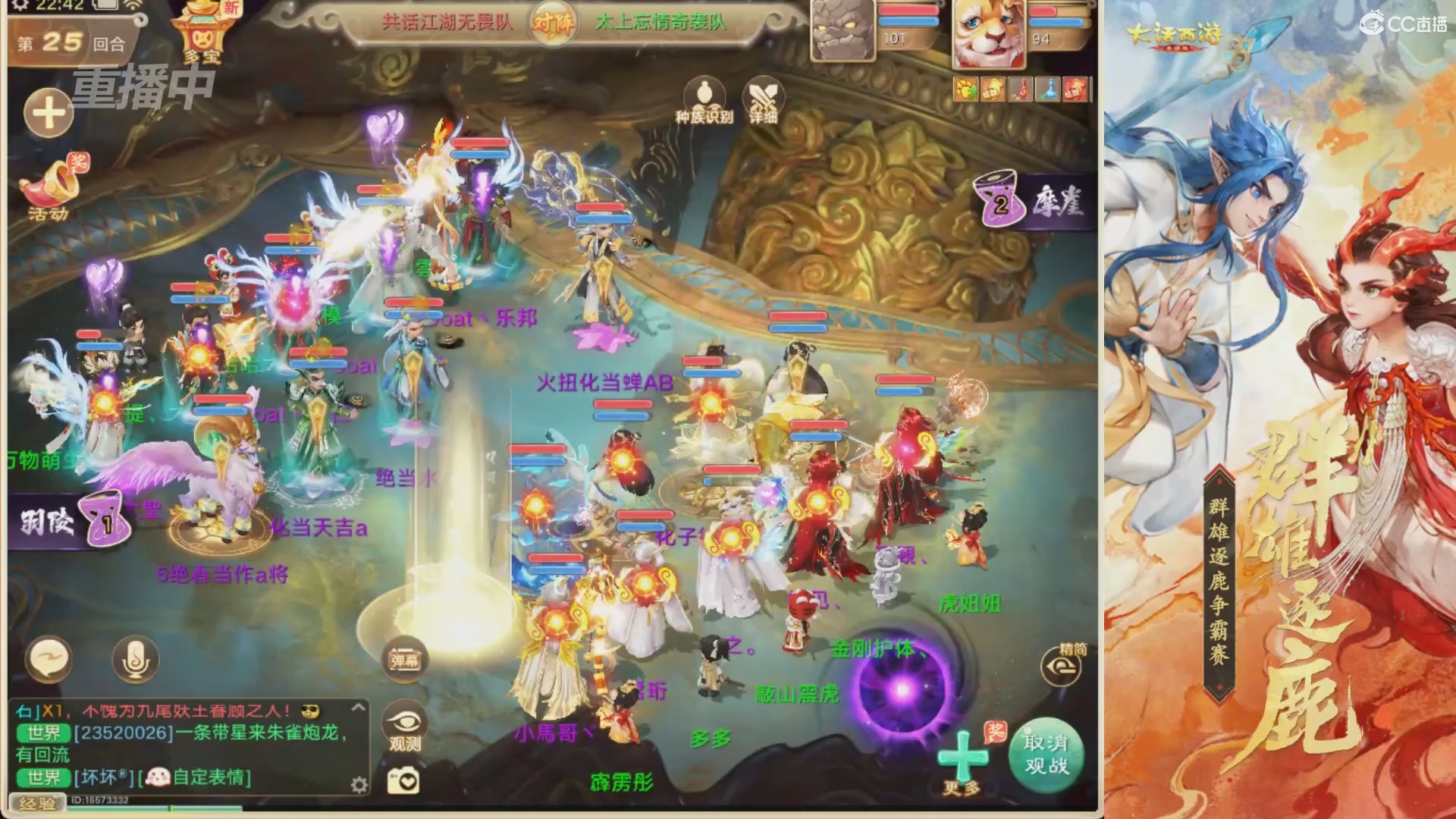 【重播】第40届群雄逐鹿争霸赛