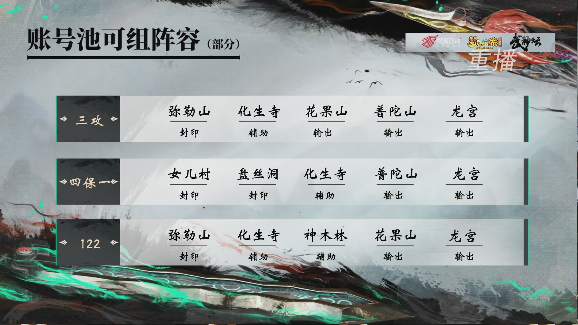 【重播】第241届武神坛-淘汰赛