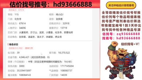 第一估价找号帮推  物价把控师让你买卖无
