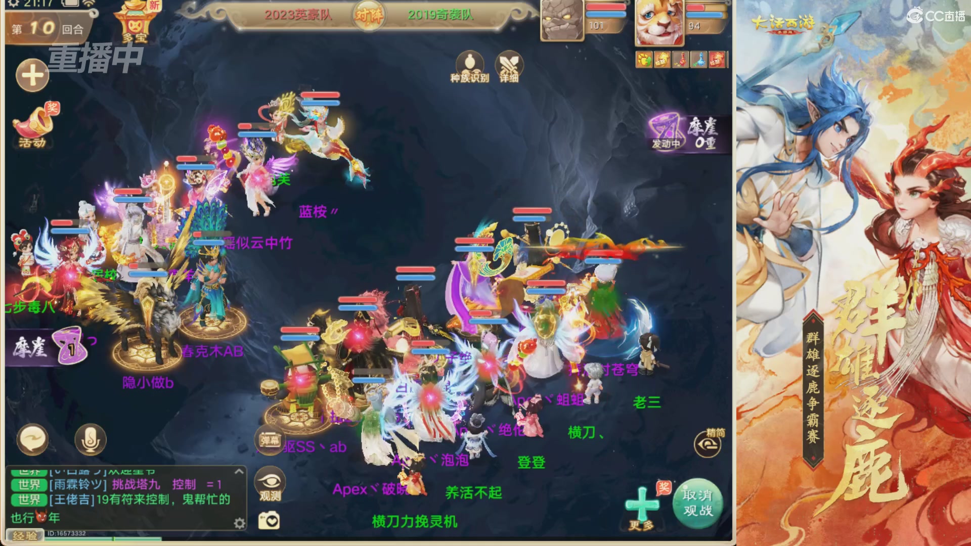 【重播】第40届群雄逐鹿争霸赛