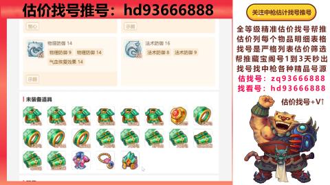 第一估价找号帮推  物价把控师让你买卖无