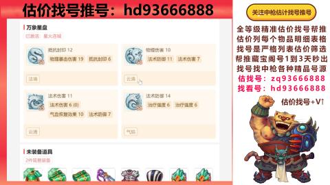 第一估价找号帮推  物价把控师让你买卖无