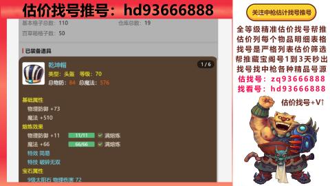 第一估价找号帮推  物价把控师让你买卖无